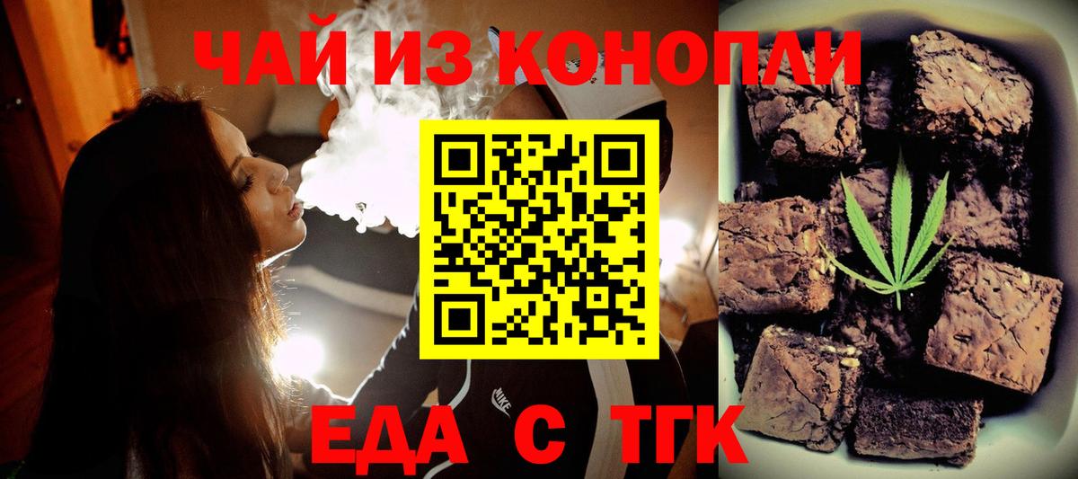 Еда ТГК марихуана Семилуки