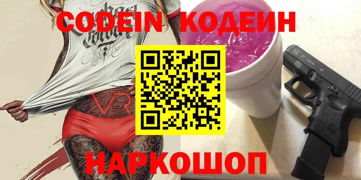 Кодеиновый сироп Lean Purple Drank  Вход с VPN  Семилуки 