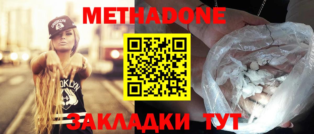 МЕТАДОН VHQ Семилуки