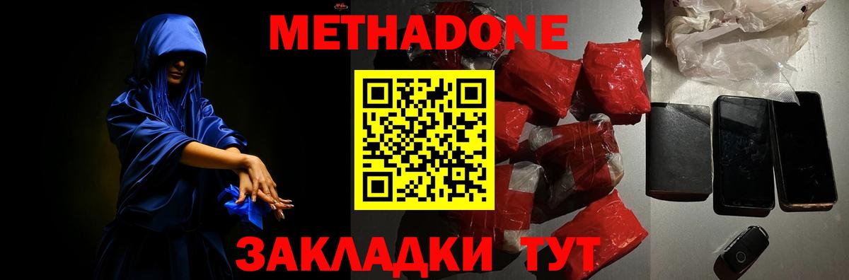 Семилуки  Метадон methadone  МЕТАДОН VHQ  Вход с VPN 